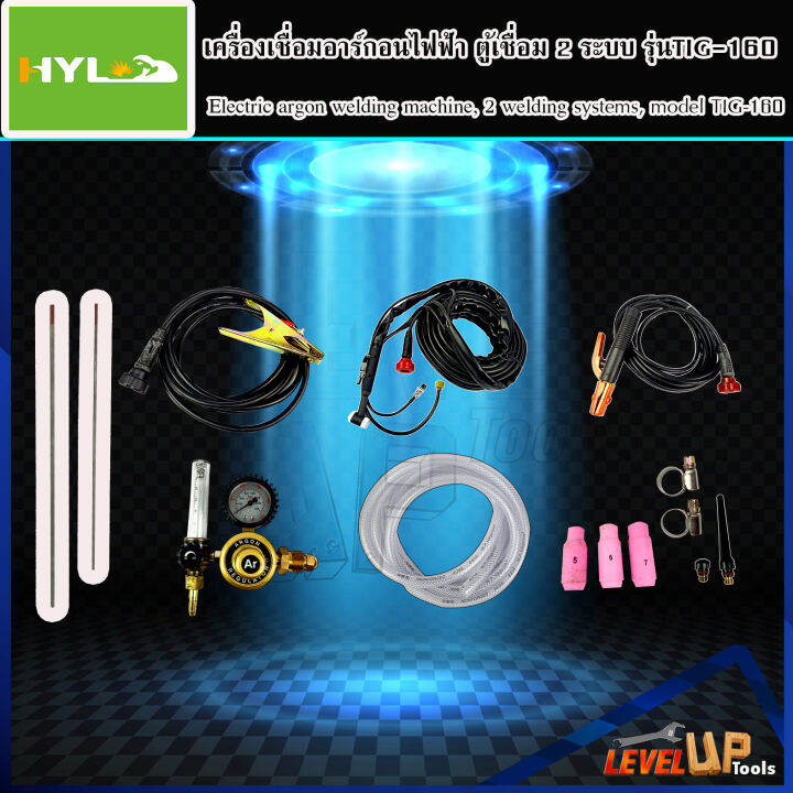 hyl-เครื่องเชื่อม-เครื่องเชื่อมอาร์กอนไฟฟ้า-ตู้เชื่อม-2-ระบบ-tig-mma-160แอมป์-รุ่น-tig-160-ประกัน2ปีเต็ม