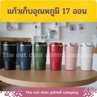 แก้วกาแฟ เก็บ ร้อน-เย็น 510 ml