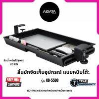 AIDATA KEYBOARD TRAY ลิ้นชักจัดเก็บอุปกรณ์ แบบหนีบโต๊ะ KB-5500