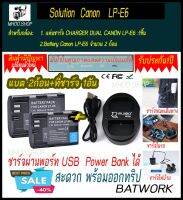 (ชุดแบตเตอรี่2ก้อนพร้อมแท่นชาร์จ1อัน) LP-E6 / LPE6 / LP-E6N / LPE6N ที่ชาร์จใช้งานร่วมกับCharger สำหรับ  Canon EOS 5D,6D,7D,60D,70D,80D,90D,EOS R