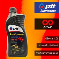 พร้อมส่ง โปรโมชั่น น้ำมันเครื่อง PTT 4T Challenger 10W-40 ขนาด 1.0 ลิตร ส่งทั่วประเทศ น้ํา มัน เครื่อง สังเคราะห์ แท้ น้ํา มัน เครื่อง มอเตอร์ไซค์ น้ํา มัน เครื่อง รถยนต์ กรอง น้ำมันเครื่อง