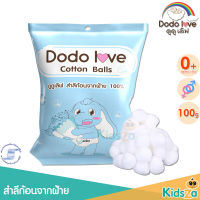 DODOLOVE ดูดูเลิฟ สำลีก้อน จากฝ้าย Cotton Balls [100กรัม]