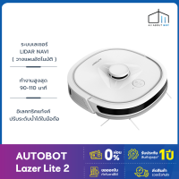 [รับประกัน 1 ปี] AUTOBOT Lazer Lite 2 หุ่นยนต์ดูดฝุ่นพร้อมถูพื้น ระบบ Lidar Laser ต่อ APP สั่งงานผ่านมือถือได้ ดูดแรงขึ้น นานขึ้นกว่าเดิม