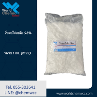 โซดาไฟเกล็ด (Caustic Soda Flake 98%)1กก.