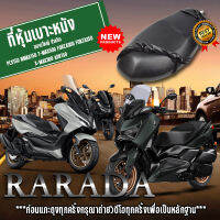 RARADA หนังหุ้มเบาะ ผ้าคลุมเบาะมอไซด์ หนัง pu คลุมเบาะรถมอไซด์ สำหรับ PCX150-155 NMAX TMAX XMAX ADV FORZA