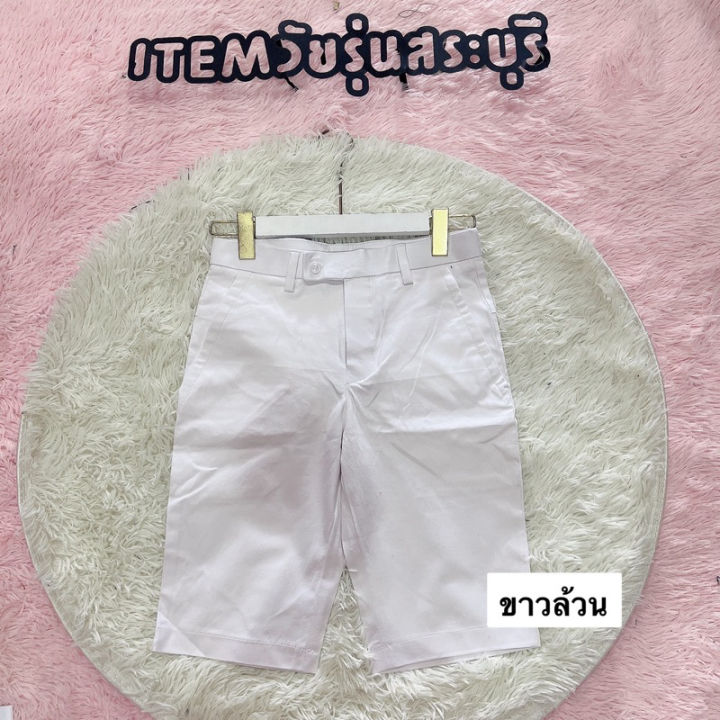 item-saraburi-กางเกงยีนส์ราคาส่ง-กางกางสามส่วนสีขาว-ผู้ชายพร้อมส่งค่ะ-912