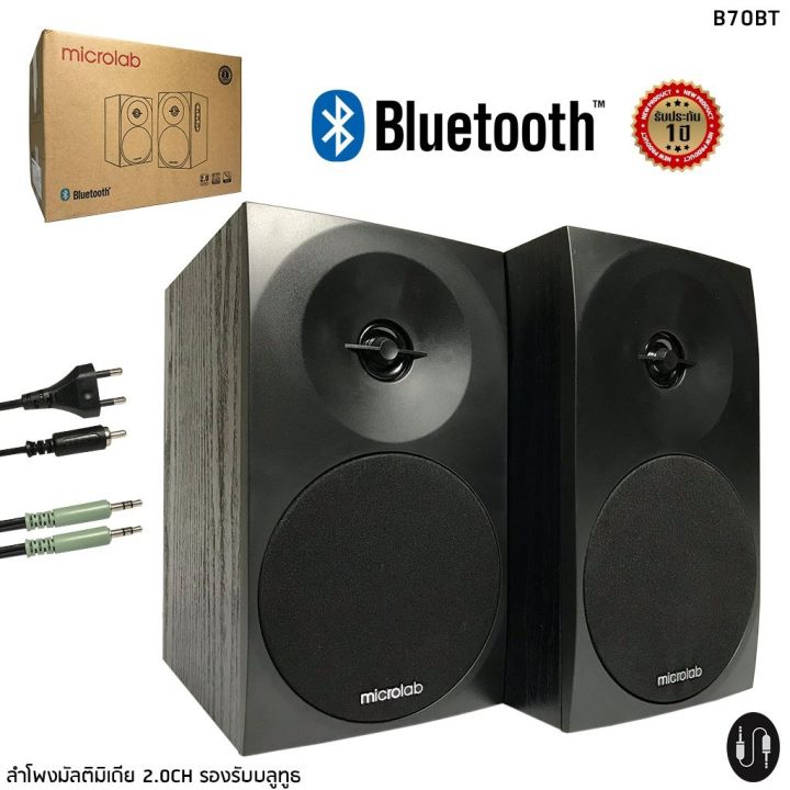 speaker-ลำโพง-microlab-b70bt-2-0-bluetooth