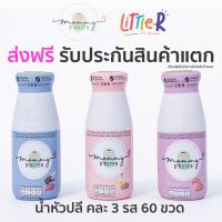 ❤️Mommy Booster❤️ น้ำหัวปลีคละ 3 รส 60 ขวด ❤️เพิ่มน้ำนม บำรุงครรภ์ กู้น้ำนม บำรุงน้ำนม ?ส่งฟรี !!