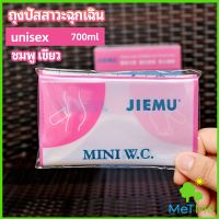 MetMe ถุงปัสสาวะฉุกเฉิน ห้องน้ำใช้แล้วทิ้ง ห้องน้ำรถ ถุงอาเจียน emergency urine bag