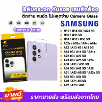 ? iFilm ฟิล์มกระจก กันรอย เลนส์กล้อง สำหรับ Samsung M14 M23 M33 M53 A03s A04 A13 A14 A22 A23 A24 A33 A34 A52 A52s A53 A54 A71 A72 A73 A80 ฟิล์มsamsung เลนส์กล้องsamsung ฟิล์มกล้องsamsung