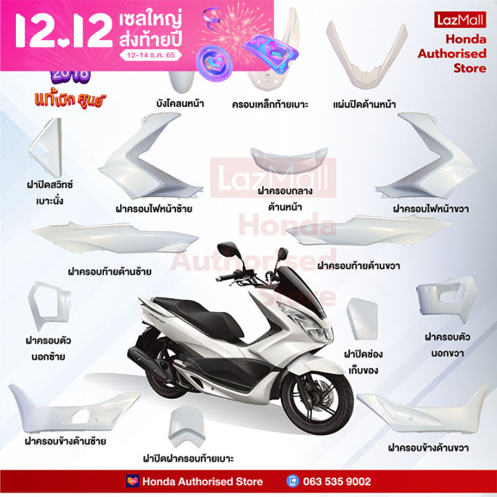 ชุดสีทั้งคัน-honda-pcx-150-ปี-2016-สีขาว-ดำ-nh-a87p-พีซีเอ็กซ์-แท้ศูนย์ฮอนด้า-megaparts-store