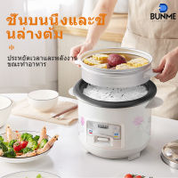 BUNME หม้อข้าวไฟฟ้า หม้อหุงข้าว 1.5ลิต 2ลิต 3ลิต 4ลิต หม้อหุงข้าวมัลติฟังก์ชั่นขนาดเล็กในครัวเรือน หม้อนึ่ง หม้อปรุงอาหารสำหรับหอพักเล็กๆและผู้สูงอายุ mini หม้อหุงข้าวเล็ก หม้อไฟฟ้า