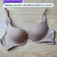 Sabina 32B Modern V มีโครง  ฟองน้ำรูปหัวใจ ดันทรงอกชิด ตะขอหลัง