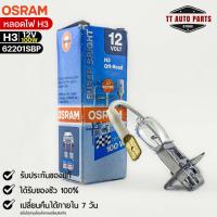 หลอดไฟ Osram H3 12V 100W ( จำนวน 1 หลอด ) Osram 62201SBP แท้100%