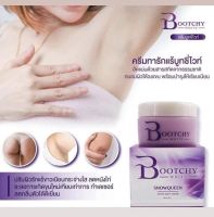 ครีมบูทชี่ไวท์Bootchy White  ครีมรักแร้ขาว ระงับกลิ่นกาย 50 กรัม แก้ปัญหาก้นดำ ก้นด้าน ก้นแตกลาย ก้นเป็นสิว ลดรอยดำด้าน  พร้อมส่ง