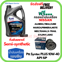 PTT PERFORMA  syntec PLUS น้ำมันเครื่องยนต์เบนซินกึ่งสังเคราะห์ 10W-40 API SP  4 ลิตร ฟรีกรองน้ำมันเครื่อง Bosch NISSAN ALMERA/TIIDA/MARCH/PRIMERA/NEO/TEANA/JUCK/NOTE/SYLPHY/CUBE/X-Trail