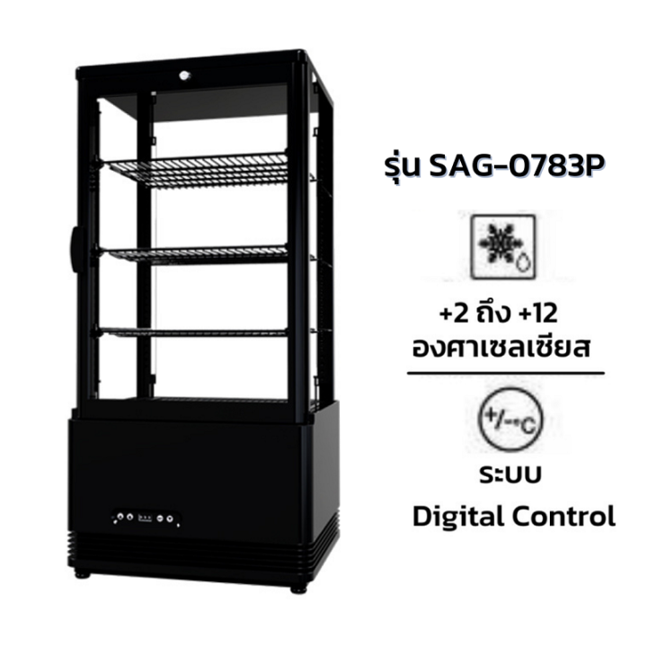 new-ตู้แช่เย็นแบบกระจก-4-ด้าน-ตู้แช่เค้ก-sanden-รุ่น-sag-0783-sag-0783p-ขนาด-2-76q-สีดำ-รับประกันนาน-5-ปี