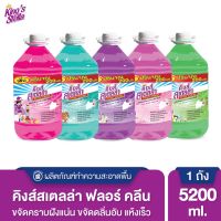 Kings Stella (คิงส์สเตลล่า) Floor Clean น้ำยาถูพื้น น้ำยาทำความสะอาดพื้น ขจัดกลิ่นอับ คราบมัน แห้งเร็ว ไม่เหนอะหนะ5000 ml(เพิ่ม200ml)