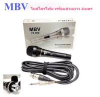 ไมค์สาย ไมโครโฟน พร้อมสายไมค์ ยาว 4เมตร ไมค์ร้องเพลง / พูด ไมค์เสียงดี Microphone mbv รุ่น YS-36D