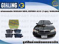 ผ้าเบรคหลัง NISSAN NEO,CEFIRO A33 (1ชุด)/GIRLING