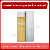 Miracle Fluid Facial Treatment Essence 150 มล. น้ำตบ เอสเซ้นส์ ให้ความชุ่มชื่น รูขุมขนกระชั่บ ผิวสว่างใส สารสกัดจากธรรมชาติ ไม่มีแอลกอฮอล์ และน้ำหอม