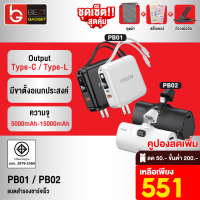 [เหลือ 551บ.ทักแชท] Moov PB01 PB02 แบตสำรอง 15000mAh 5000mAh ชาร์จเร็ว QC 3.0 PD 20W Mini Powerbank มินิ พาวเวอร์แบงค์ Fast Charge สายชาร์จในตัว Type C และ L Cable W1501 RPP-20