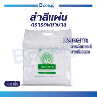 สำลีแผ่น ตรารถพยาบาล (ขนาด 4×6) ปริมาณ 450 กรัม ผลิตจากฝ้ายบริสุทธิ์ 100%