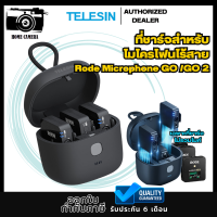 Telesin ที่ชาร์จ Rode Microphone GO /GO 2