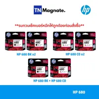 [หมึกพิมพ์อิงค์เจ็ท] Set ตลับหมึกพิมพ์ HP 680 สุดคุ้ม (680BK x2 / 680CO x2 / 680BK+680CO) #หมึกสี  #หมึกปริ้นเตอร์  #หมึกเครื่องปริ้น hp #หมึกปริ้น   #ตลับหมึก