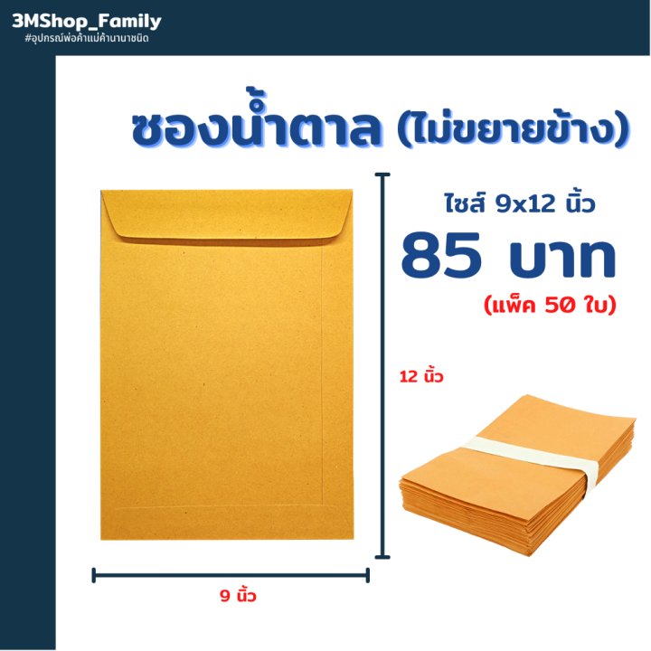 ซองน้ำตาล-ซองเอกสาร-ไม่จ่าหน้า-แพ็ค-50-ใบ