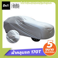 Doti ผ้าคลุมรถ Silver Coat กันแดดรังสีUV กันน้ำ170T ผ้าคลุมรถยนต์ อย่างหนา Car cover