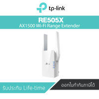 TP-LINKL RE505X AX1500 Wi-Fi Range Extender รับประกันศูนย์ไทย