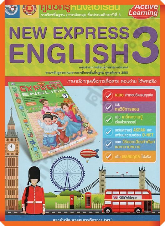 คู่มือครู หนังสือเรียนNEW EXPRESS ENGLISH3 /9786160537044 #พัฒนาคุณภาพวิชาการ(พว) #เฉลย