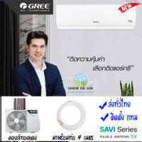 กรี อินเวอเตอร์   ?ส่งทั่วไทย ฟรีติดตั้ง กทม ปริมณฑล Gree รุ่น Inverter SAVI SERIES PULAR i2 GWC12AGB2-K6DNA1E