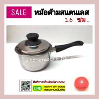 saleหม้อด้ามสแตนเลส หม้อด้ามเกาหลี 16 ซม.