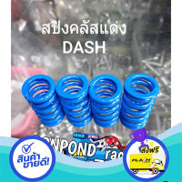 ส่งฟรี ตรงปก สปริงคลัชแต่งรถ Dash โซนิค เทน่า ส่งจากกรุงเทพ เก็บปลายทางได้