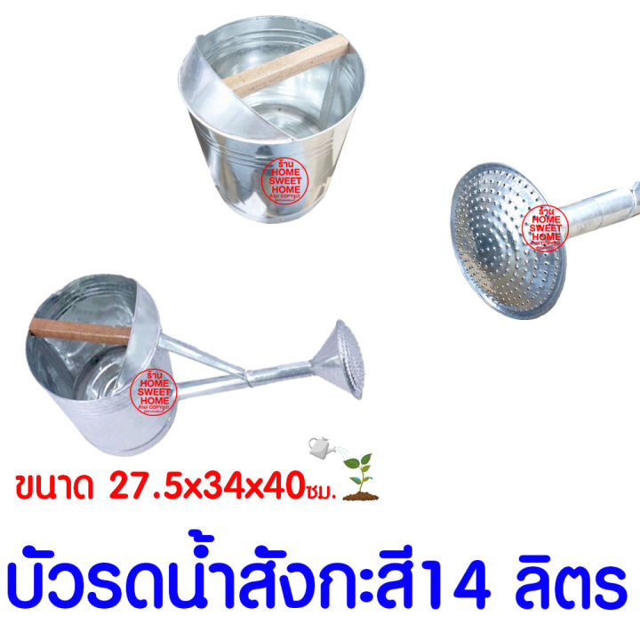 ค่าส่งถูก-บัวรดน้ำ-4-6-10-14ลิตร-บัวรดน้ำสังกะสี-บัวสังกะสี-ฝักบัวรดน้ำ-รดน้ำ-บัวรดน้ำเหล็ก-บัวเหล็ก-ฝักบัวรดน้ำสังกะสี-ต้นไม้-สวน-ส่งไว