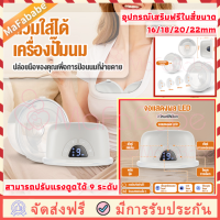 Mafababe เครื่องปั๊มนม เครื่องปั้มนมไฟฟ้า 150ML สียงรบกวนต่ำ ไม่มีอาการปวด สามารถชาร์จไฟได้ ใช้งานแบบไร้สายได้ รูรับแสง 16/18/20/22/24มม