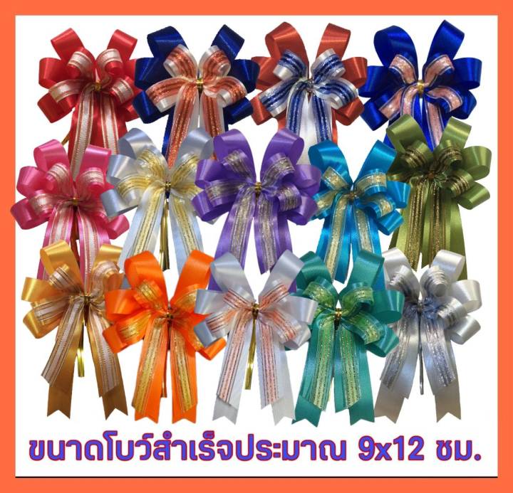 โบว์ติดกล่องของขวัญ-โบว์ติดกระเช้าของขวัญขนาดเล็ก-โบว์ติดของรับไหว้-โบว์ผ้า-โบว์สวย-โบว์สำเร็จรูป-ขนาด-9-12ซม-ราคา-1-และ-3-ชิ้น