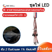 12ชุดไฟ LED การเบรคเมื่อขับขี่จำลองแฟลชสำหรับ1/10รถของเล่นเด็กชายพร้อมตุ๊กตาคนขับรถ RC Yokomo Tamiya HSP HPI AXIAL RC4WD