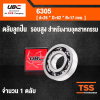 6305 UBC ตลับลูกปืนเม็ดกลมร่องลึก  รอบสูง สำหรับงานอุตสาหกรรม ฝาเปิด 6305 OPEN ( DEEP GROOVE BALL BEARINGS )