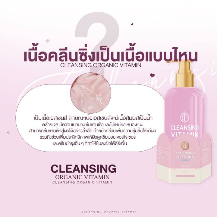 แถมสำลี-คลีนซิ่งจินท์-ซีแอนด์ที-คลีนซิ่งวิตามิน-ออแกนิก-c-amp-t-cleansing-vitamin-organic-1ขวด-200ml