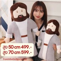 ตุ๊กตารูปพระเยซู สูง 50 และ 70 cm หมอนรูปพระเยซู Christian Jesus Doll  Jesus Pillow ตบแต่งบ้าน กิ๊ฟชอปคริสเตียน คริสเตียน