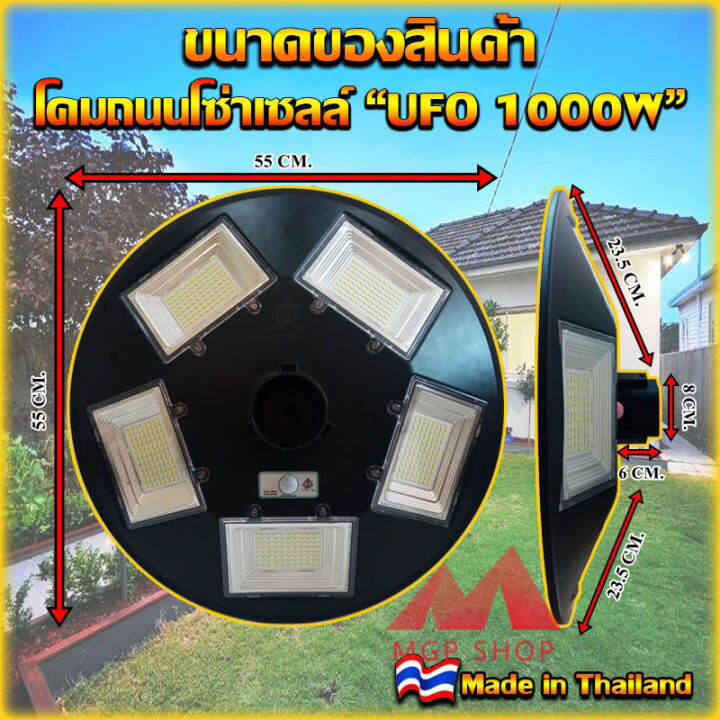 mgpshopufo-1000w-โคมไฟถนน-ufo-square-light-ไฟถนน-ไฟโซล่าเซลล์-พลังงานแสงอาทิตย์solar-street-light-ufo-1000w-สินค้ามีรับประกันถึง-1-ปี