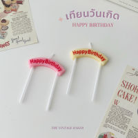 ✦ พร้อมส่ง ✦ เทียนวันเกิด ป้ายโค้ง happy birthday เทียนวันเกิดน่ารัก เทียนปักเค้ก ?