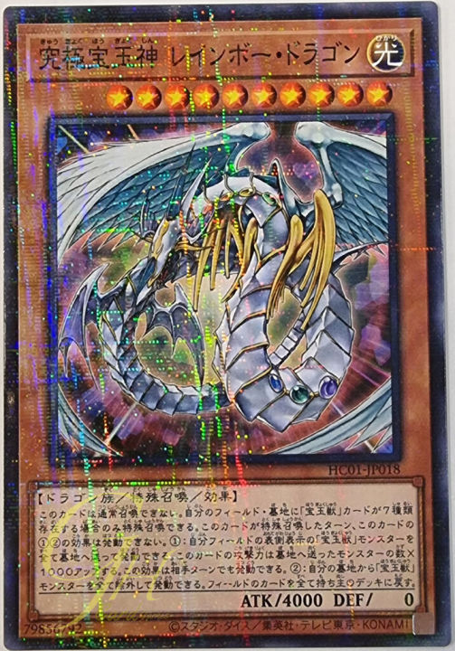 [HC01-JP018] Rainbow Dragon (Normal Parallel Rare)