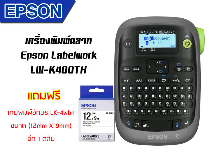 epson-lw-k400th-เครื่องพิมพ์ฉลาก-แถมฟรี-เทปพิมอักษร-lk-4wbn-ขนาด-12mmx9m-อีก-1-ตลับ