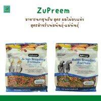 Zupreem Avian Breeding Formula อาหารนกเม็ดสีผลไม้ สำหรับนกพ่อแม่พันธุ์ (907G.)