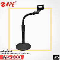 ขาตั้งไมโครโฟน NPE  MS-003  แถม คอสวมไมค์ เอ็นพีอี ขาไมค์