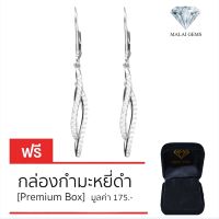 Malai Gems ต่างหูเพชร เงินแท้ Silver 925 เพชรสวิส CZ เคลือบทองคำขาว รุ่น 151-E181284 แถมกล่อง ต่างหูCZ ต่างหูเงินแท้